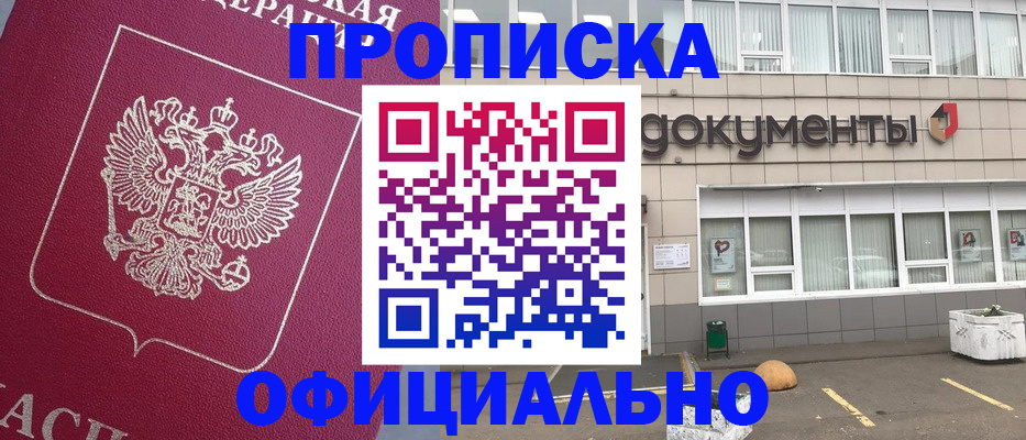 прописка регистрация в Острове