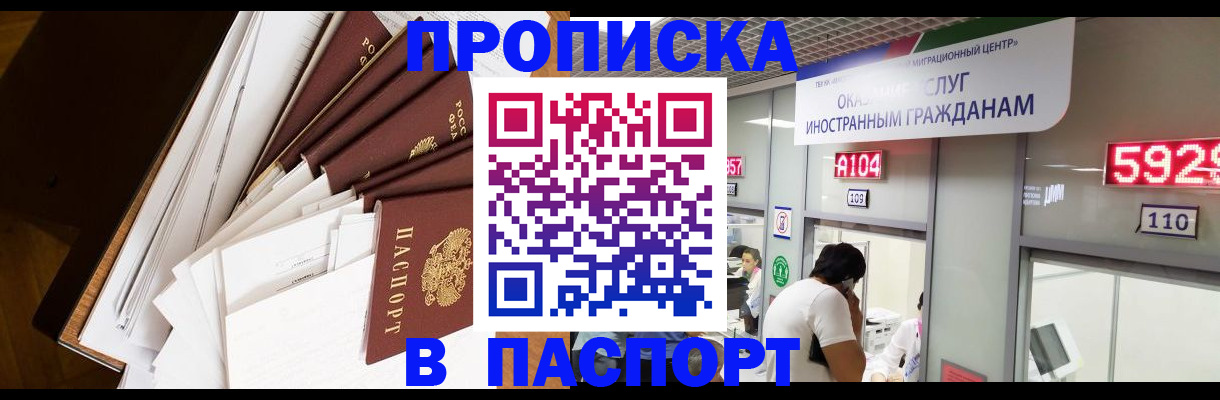 временная регистрация купить в Острове