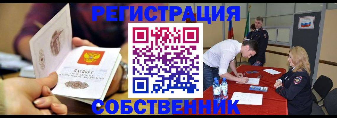 временная регистрация купить в Острове
