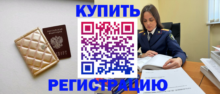 временная регистрация недорого в Острове