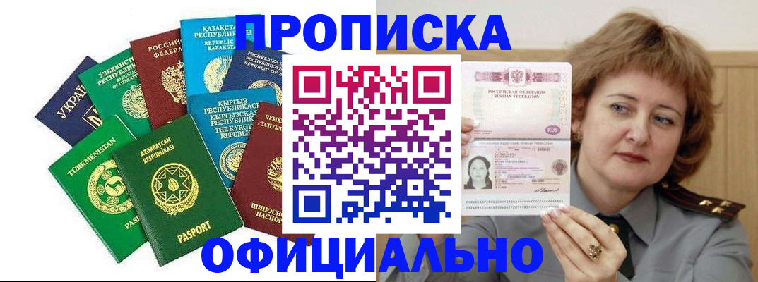 временная регистрация недорого в Острове